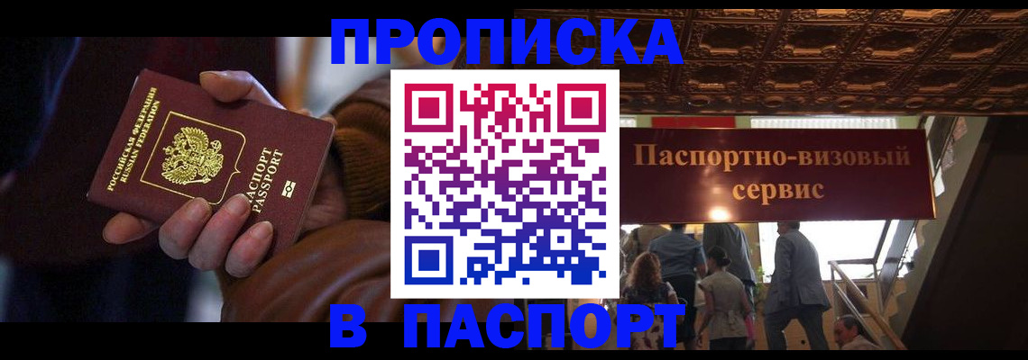 прописка в квартире в Кирове