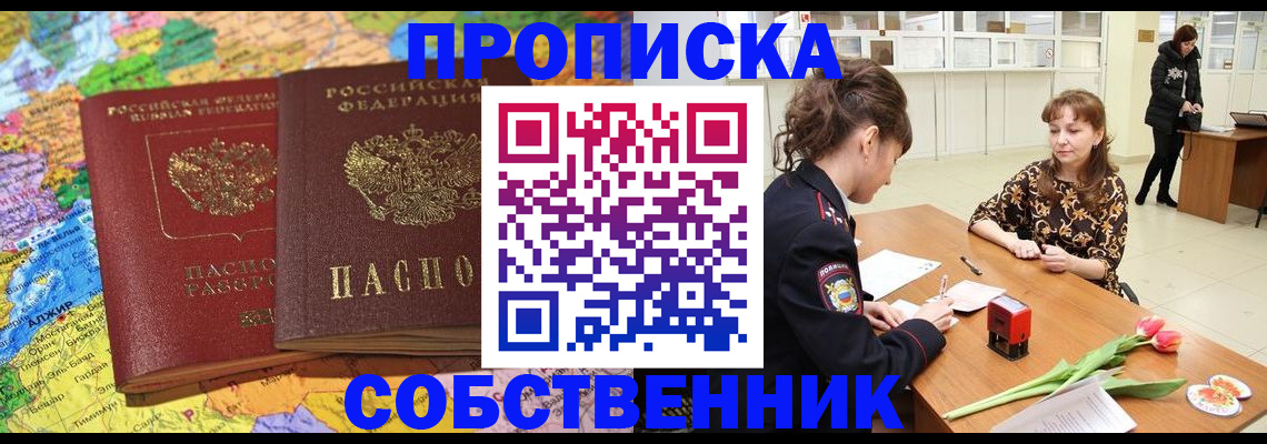 прописка законно в Кирове