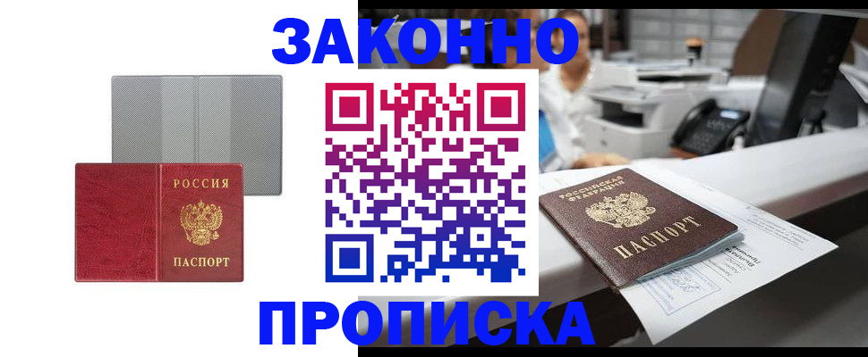 временная прописка в Кирове