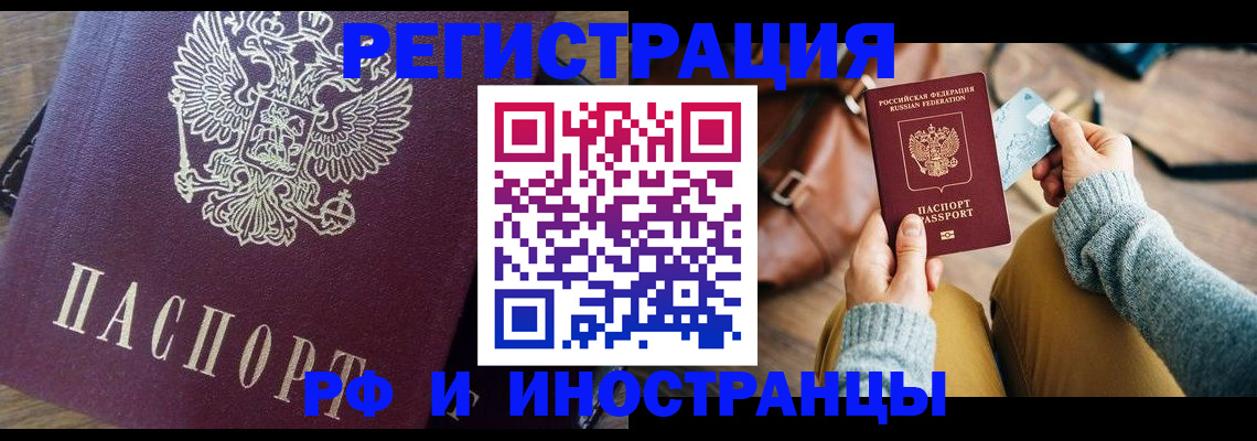 купить прописку в Кирове